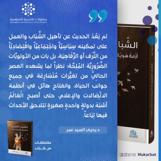 صورة 2 كتاب الشباب العربي دكتور يحى السيد عمر
