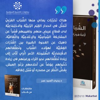 صورة 4 كتاب الشباب العربي دكتور يحى السيد عمر