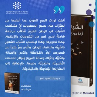 صورة 5 كتاب الشباب العربي دكتور يحى السيد عمر