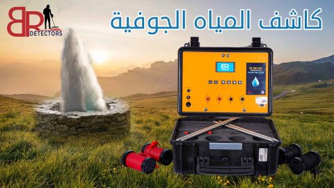 صورة 4 اجهزة التنقيب عن المياه في الامارات - بي ار 700 برو