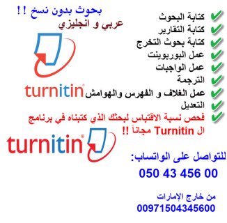 خدمات بحوث جامعية في الامارات 0504345600