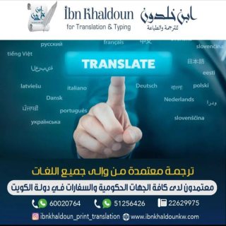 ترجمان محلف بالكويت 3