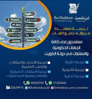 مكتب ترجمة معتمدة الكويت51256426