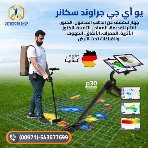 #جهاز_كشف_الذهب يو أي جي جراوند سكانر