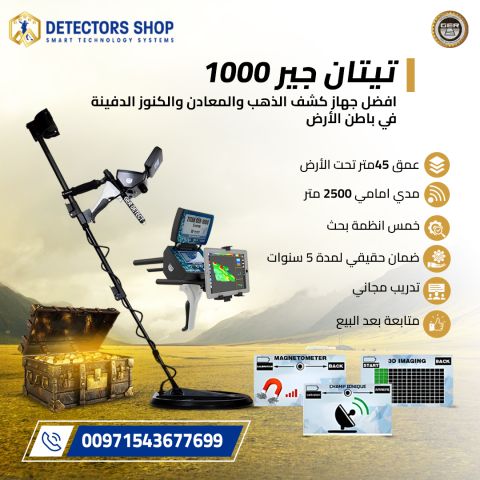 تيتان جير 1000 الألماني محطة بحث كاملة بين يديك! 3