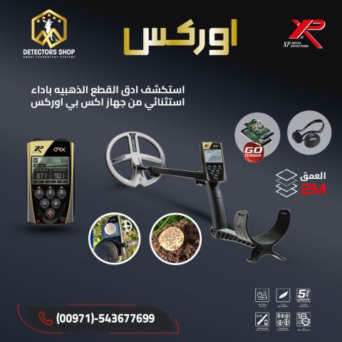 إكس بي أوركس XP ORX