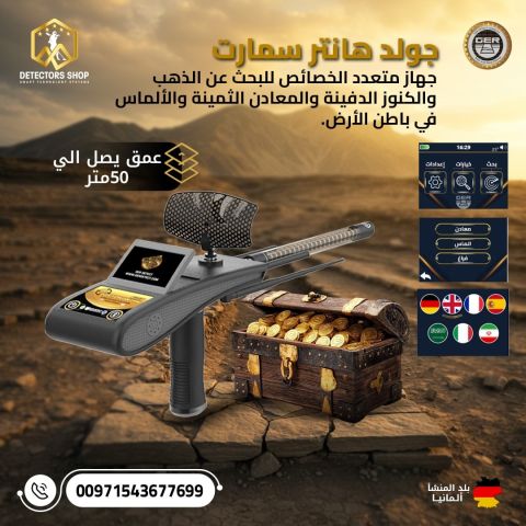 جولد هانتر سمارت - Gold Hunter Smart