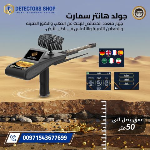جولد هانتر سمارت - Gold Hunter Smart 2