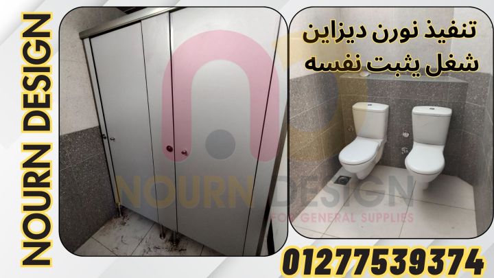 كومباكت مضاده للمياه قواطيع و ابواب حمامات hpl 4