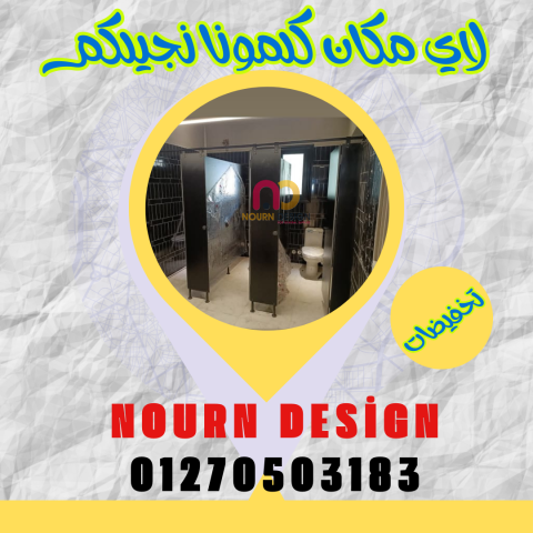كومباكت مضاده للمياه قواطيع و ابواب حمامات hpl 6