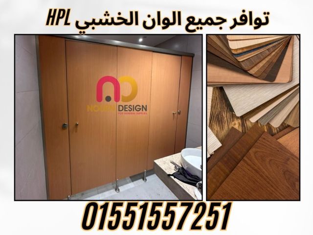 اسعار ابواب وقواطيع الحمامات الكومباكت 01551299741 2