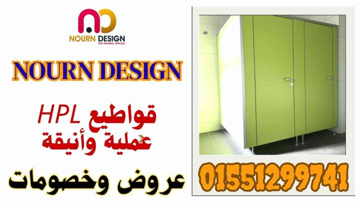  حمامات nourn design – hpl . 2
