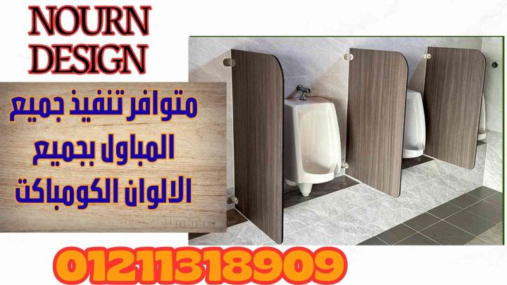  حمامات nourn design – hpl . 4