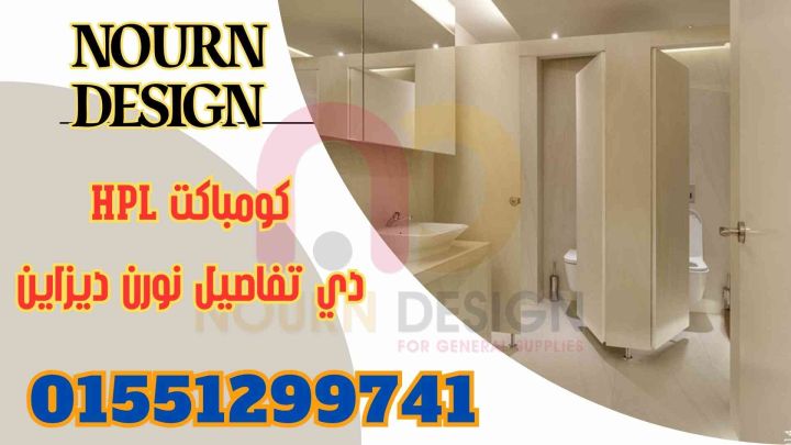  حمامات nourn design – hpl . 5